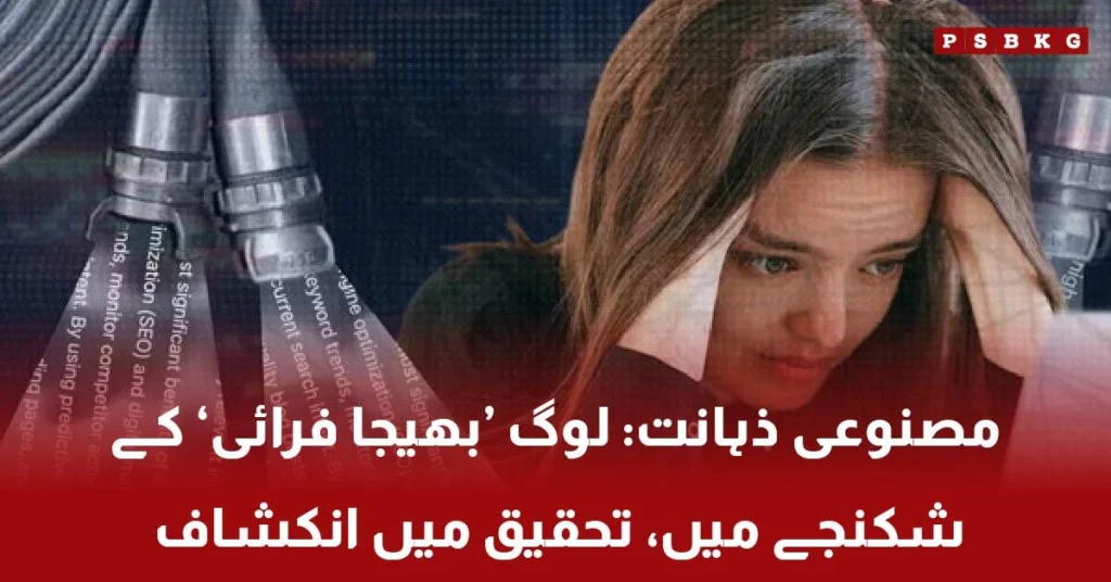 Artificial intelligence causing mental fatigue