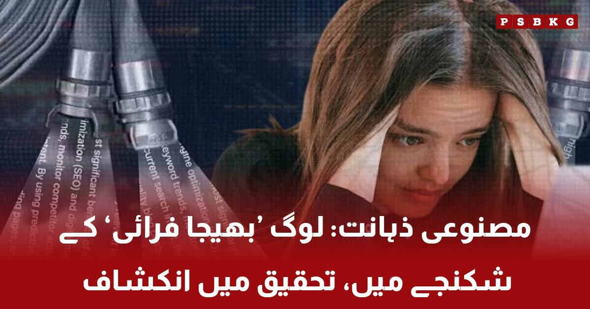 Artificial intelligence causing mental fatigue