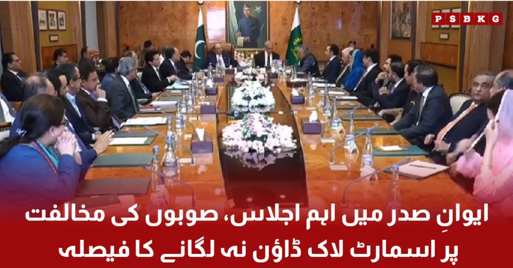 Aiwan e Sadar meeting smart lockdown decision Pakistan