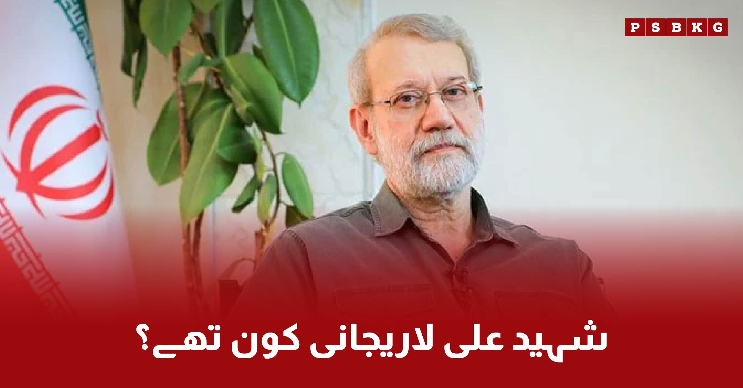 Portrait of Ali Larijani