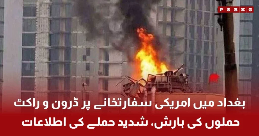 drone and rocket attack on US embassy Baghdad