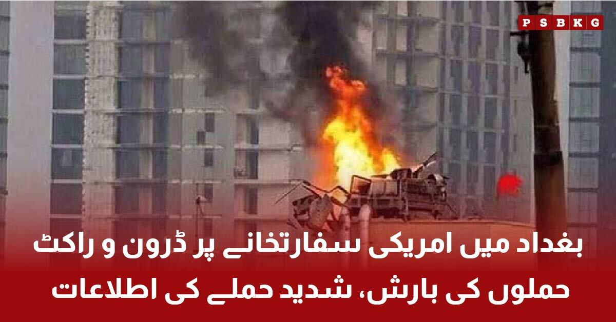 drone and rocket attack on US embassy Baghdad