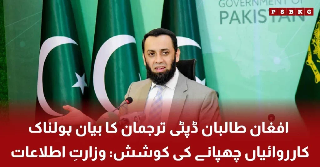 Bajaur attack statement rejected by information ministry