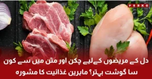 healthy choice between chicken and mutton for heart patients