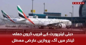 drone attack near dubai international airport