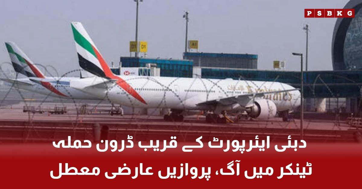 drone attack near dubai international airport
