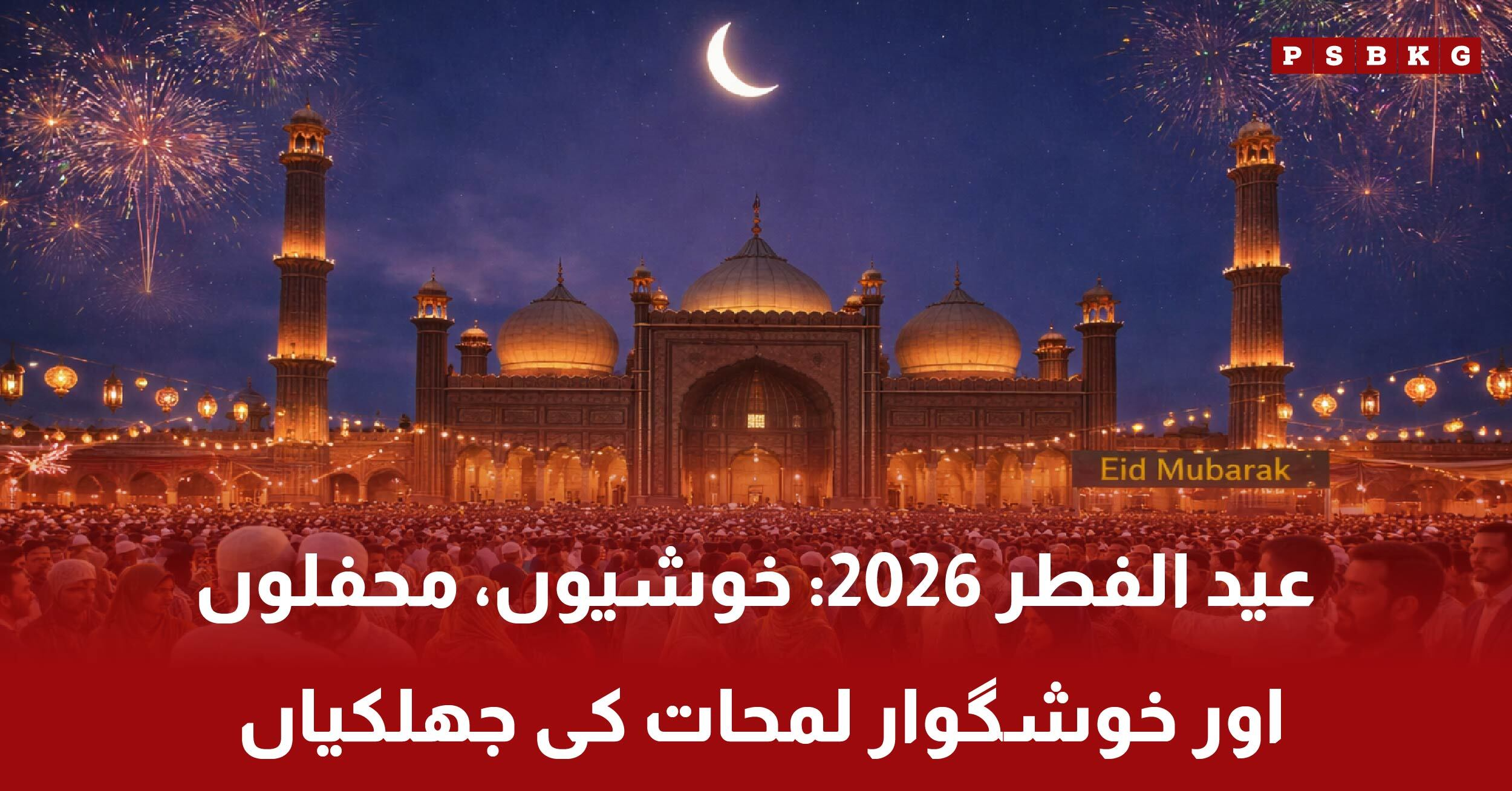 Eid ul Fitr 2026 celebrations in Pakistan