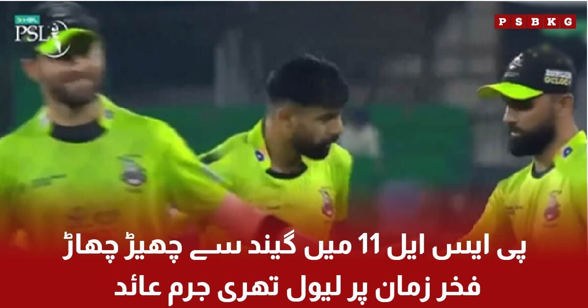 Fakhar Zaman charged for ball tampering in PSL 11