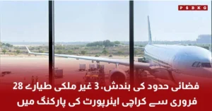 Qatar Airways, Fly Dubai and Air Arabia planes parked at Karachi Airport