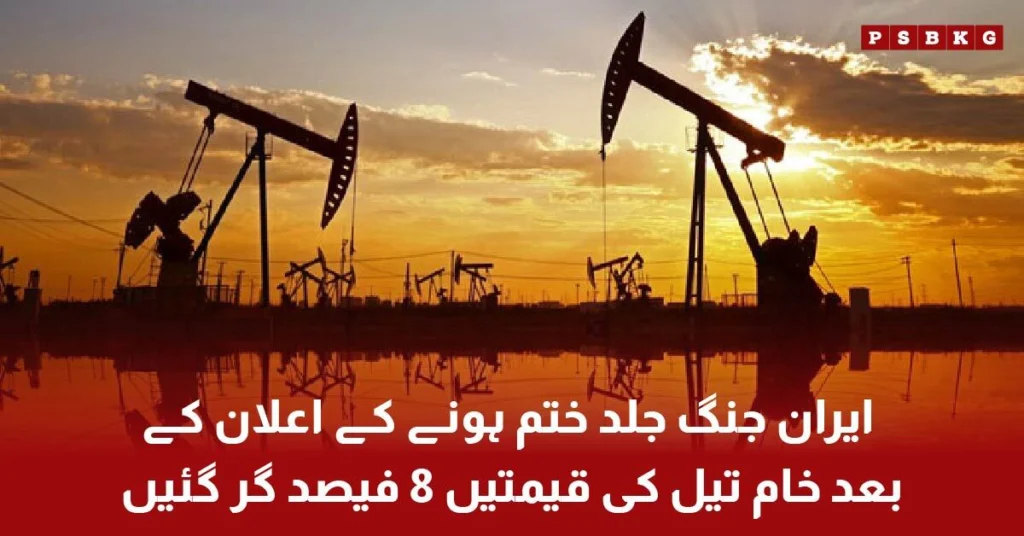 Global oil prices drop after Iran war end announcement