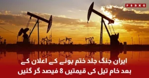 Global oil prices drop after Iran war end announcement