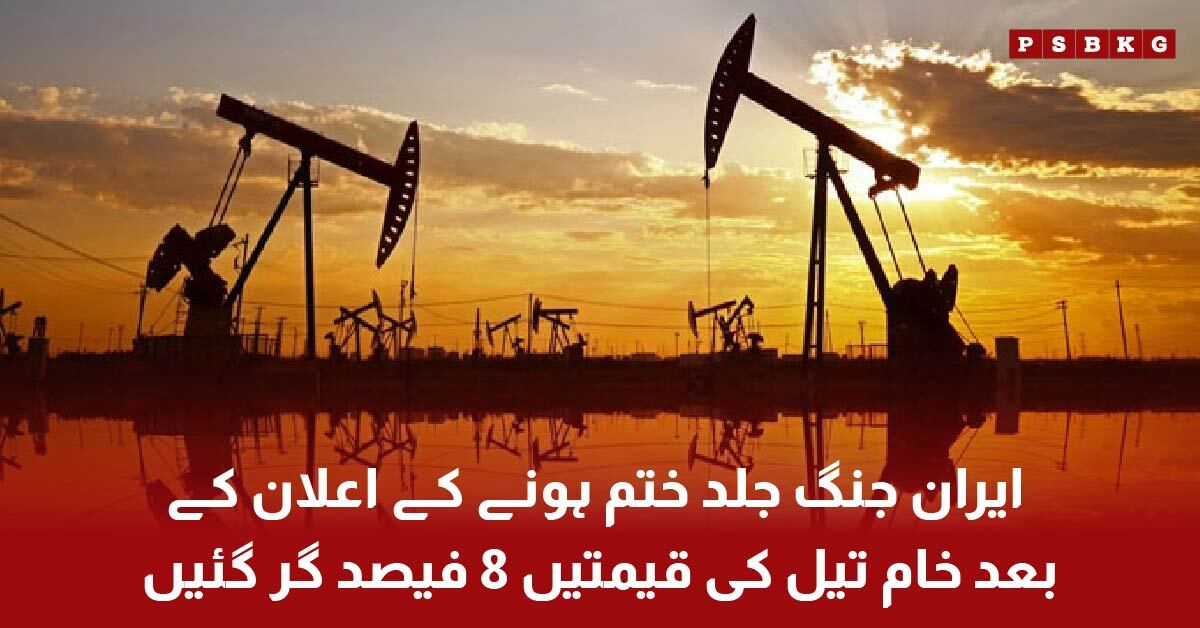 Global oil prices drop after Iran war end announcement