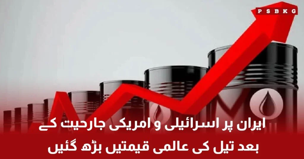 Global oil prices rising after Iran Israel US conflict