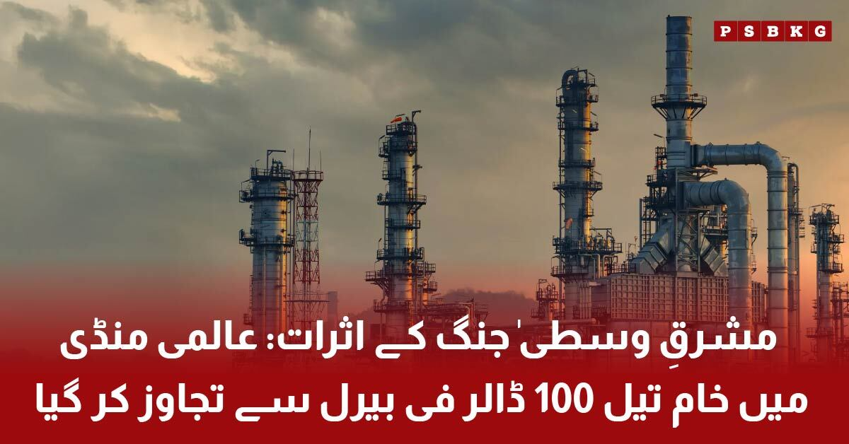 Global oil prices rise due to Middle East war tension