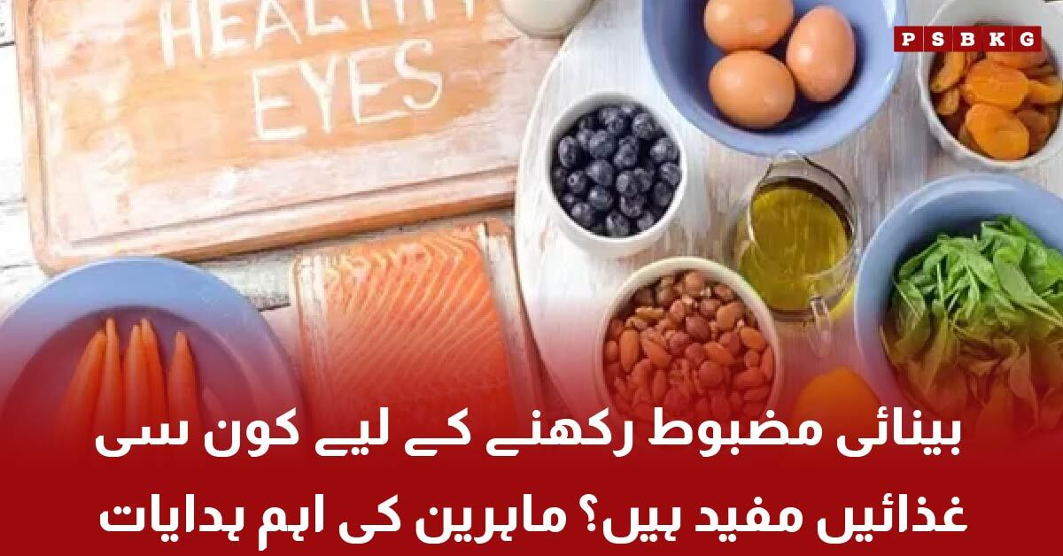 Foods beneficial for eye health