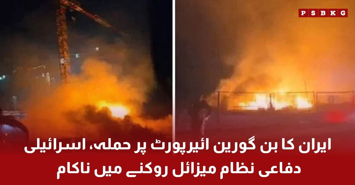 Iran missile attack on Ben Gurion Airport Israel