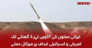 Iranian missile attacks wave 37 against US and Israel
