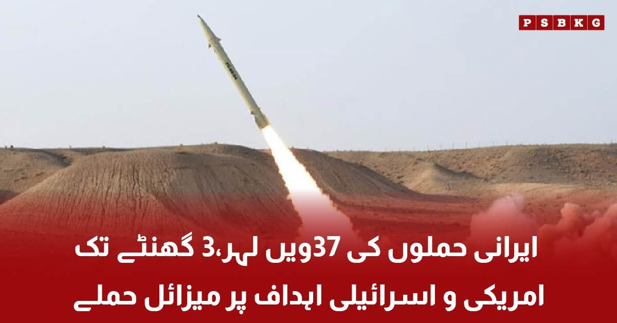 Iranian missile attacks wave 37 against US and Israel