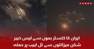 Iranian missile and drone attack on Tel Aviv city