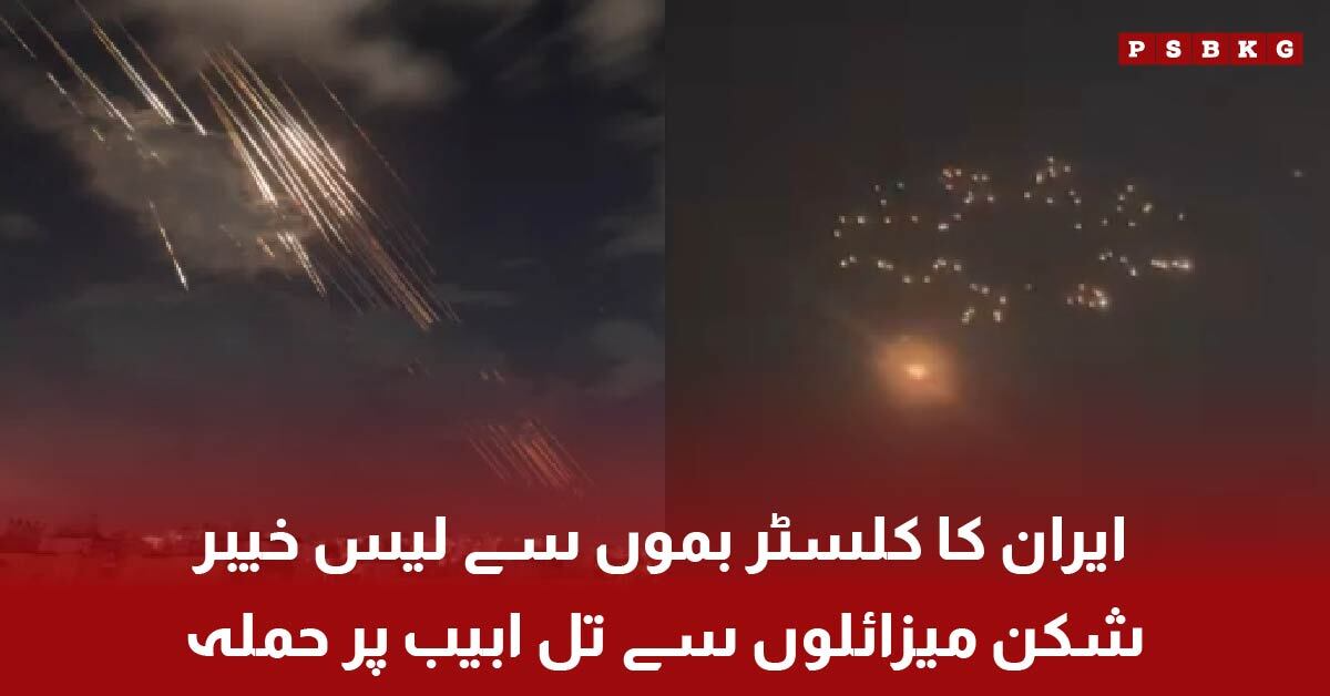 Iranian missile and drone attack on Tel Aviv city