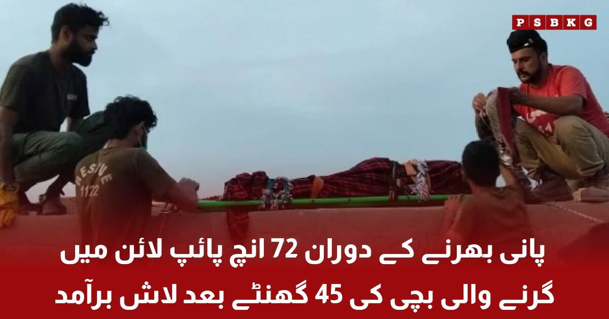 Rescue operation recovers girl from pipeline in Karachi