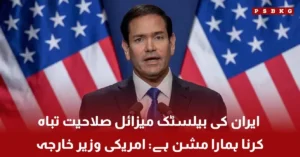 Marco Rubio speaking about Iran ballistic missile mission
