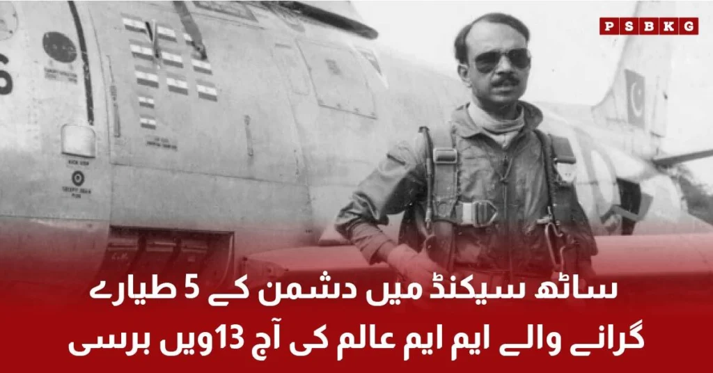 MM Alam PAF hero 1965 war pilot