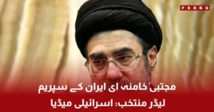 Mojtaba Khamenei reported as new Supreme Leader of Iran