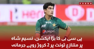 Naseem Shah fined by PCB for controversial tweet