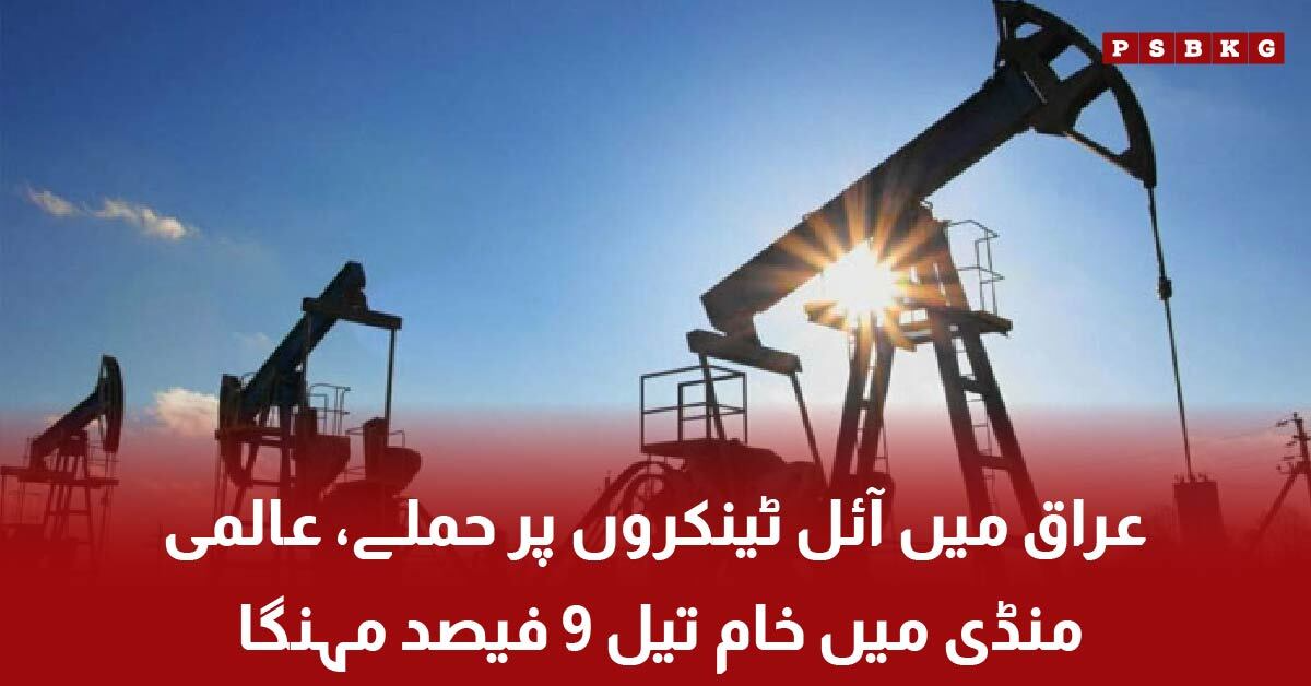 Oil prices rise after tanker attacks near Iraq