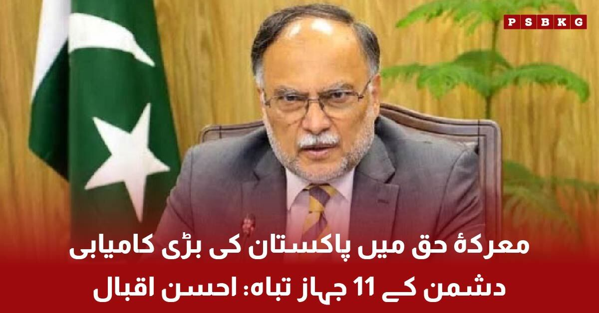 Pakistan claims destruction of 11 enemy aircraft in operation