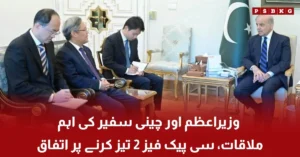 Pakistan PM meets Chinese ambassador to discuss CPEC phase 2
