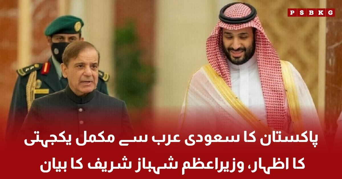 Pakistan PM Shehbaz Sharif expresses solidarity with Saudi Arabia