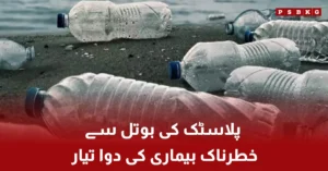 Scientists converting plastic bottles to Parkinson's medicine