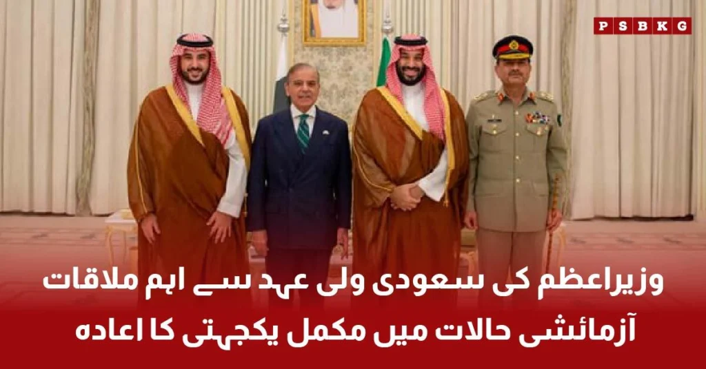 PM Shehbaz Sharif meeting Crown Prince Mohammed bin Salman in Jeddah