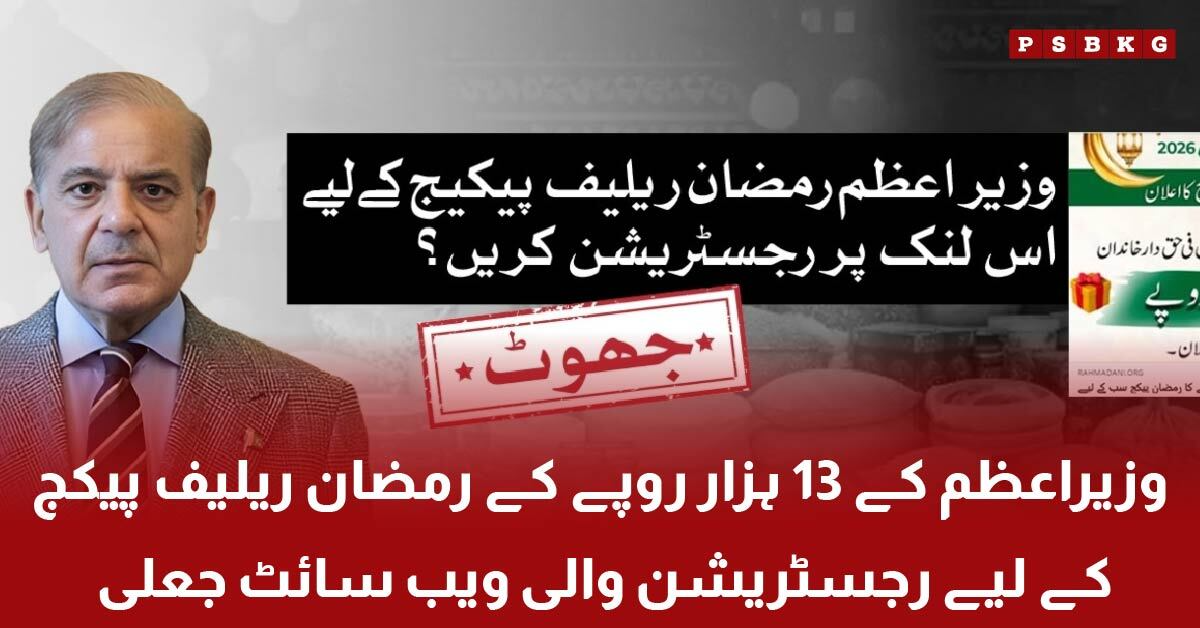 Official website for PM Ramadan Relief Package