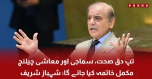 Prime Minister Shahbaz Sharif addressing tuberculosis health challenges in Pakistan