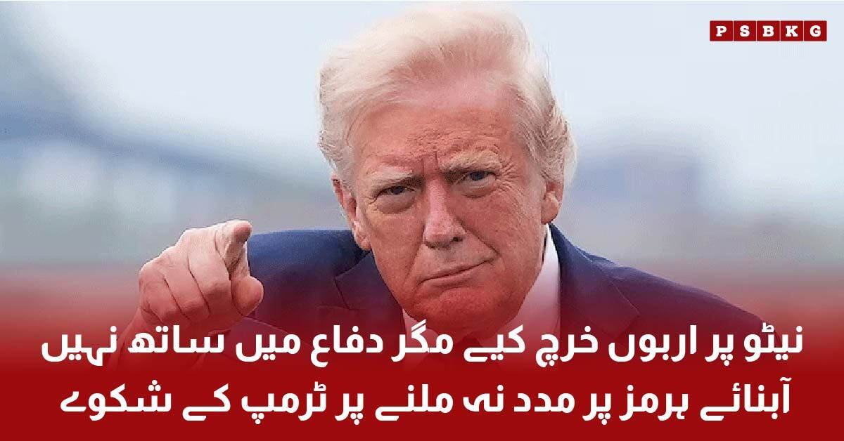 Trump complaints about NATO and Hormuz Strait