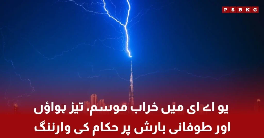 Heavy rain and storm warning in UAE Dubai Sharjah