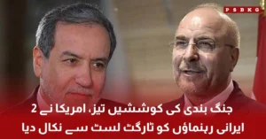 US removes Iranian leaders from target list to support ceasefire talks