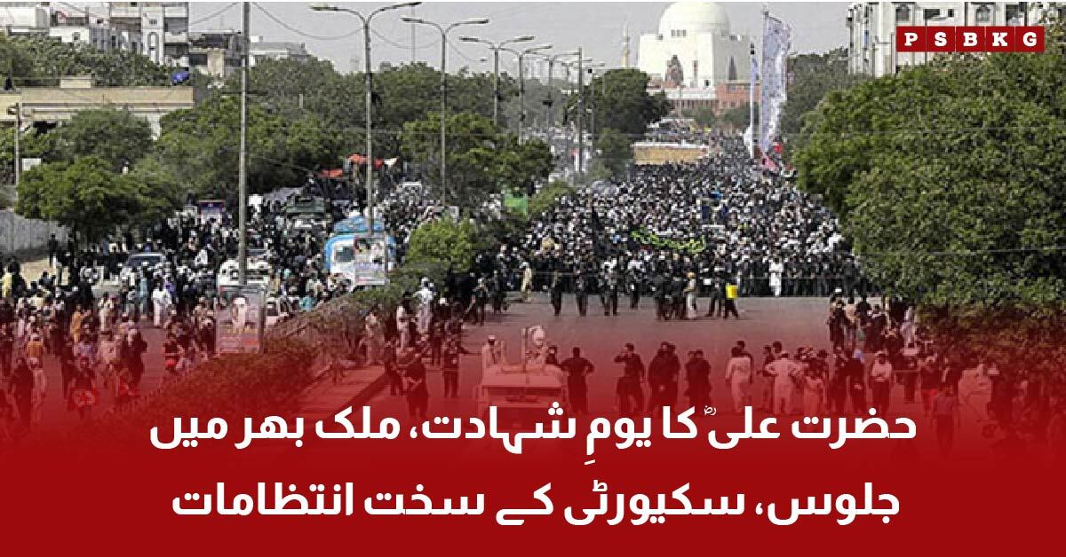 Youm e Shahadat Hazrat Ali processions in Pakistan