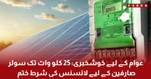 25 kW solar users license requirement removed announcement in Pakistan
