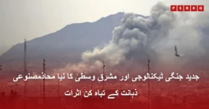 Artificial intelligence in modern warfare