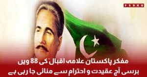 Allama Iqbal 88th death anniversary observed in Pakistan
