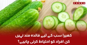 Cucumber benefits and side effects for health