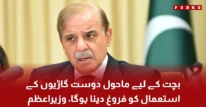 Islamabad police using environment friendly electric vehicles