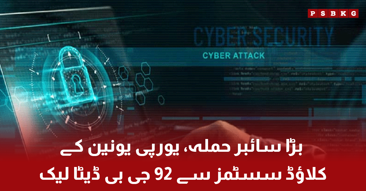 European Union cloud system cyber attack data breach illustration