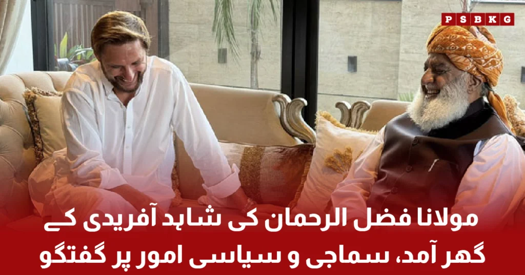 Fazlur Rehman meeting Shahid Afridi at home