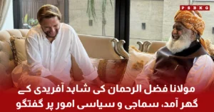 Fazlur Rehman meeting Shahid Afridi at home