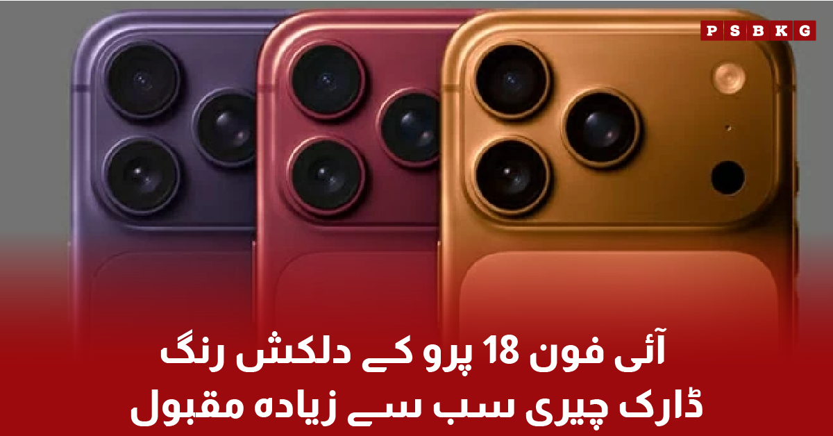 iPhone 18 Pro dark cherry color trending among users
